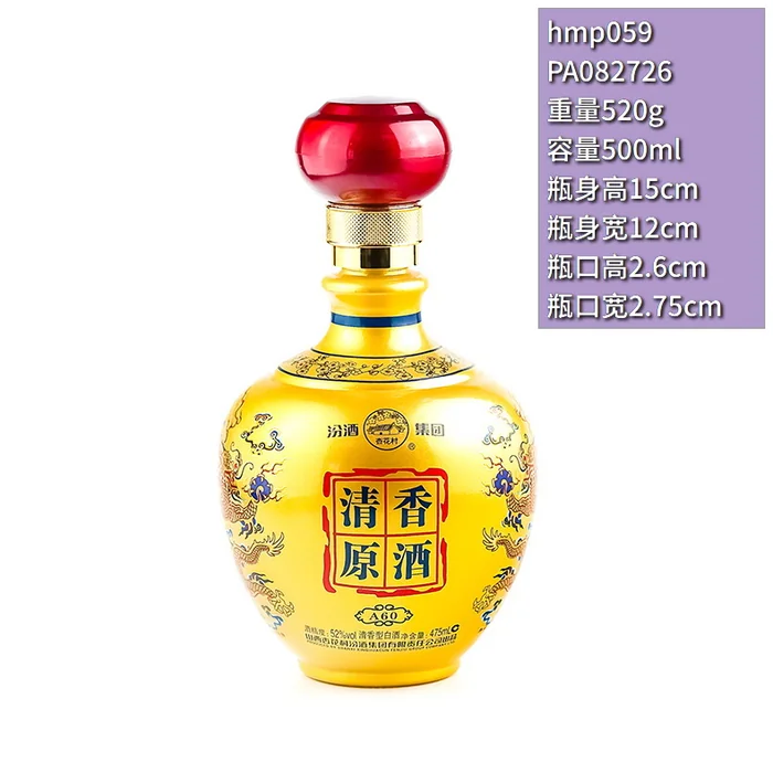 清香原酒黄色圆瓶 475ml明黄色喷涂白酒瓶 汾酒集团清香型白酒包装