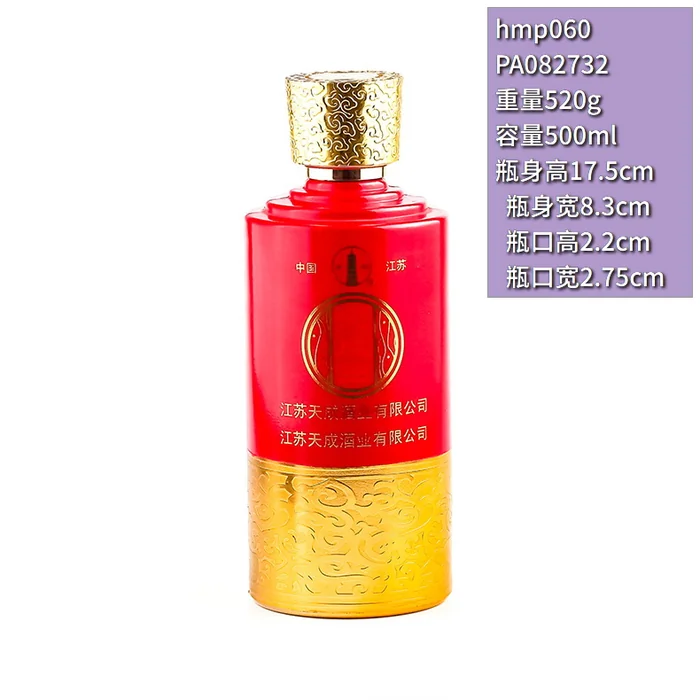 江苏天成红色圆柱瓶 500ml简约红色喷涂白酒瓶 底部金色云纹装饰包装