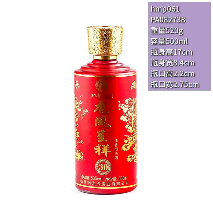 龙凤呈祥30年陈酿 500ml红色喷涂龙凤纹酒瓶 山西阳光占酒业清香型包装