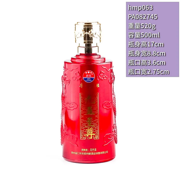 九五至尊红色浮雕瓶 500ml高档红色喷涂龙纹酒瓶 贵州茅台镇君吟醉酒业