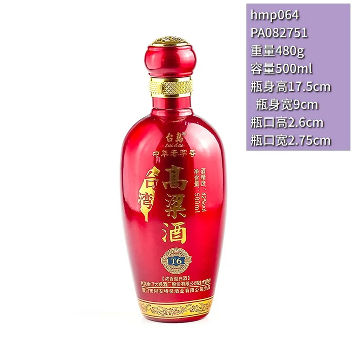台湾高粱酒红色圆瓶 500ml经典红色喷涂白酒瓶 中华老字号台岛品牌包装