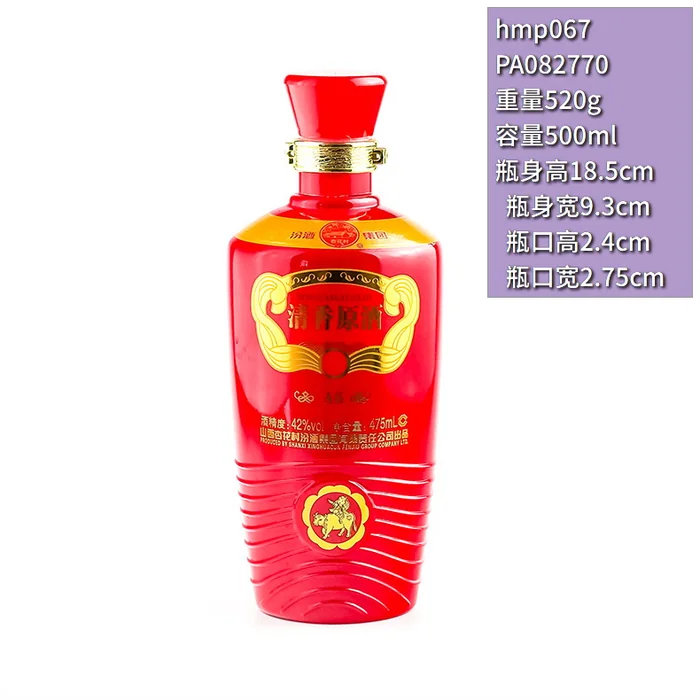 清香原酒红色牧童瓶 475ml红色喷涂牧童骑牛图案 杏花村汾酒集团风格包装
