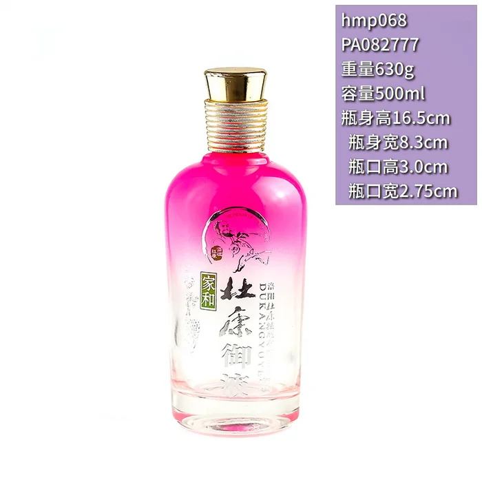 杜康御液渐变粉瓶 500ml时尚渐变粉色喷涂酒瓶 洛阳杜康控股浓香型白酒