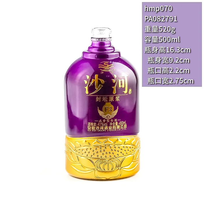 沙河封坛原浆紫瓶 450ml高贵紫色喷涂白酒瓶 安徽沙河酒业F3年份原浆
