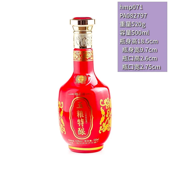 五粮特酿红色酒瓶 500ml红色喷涂金色花纹酒瓶 四川泸州泸川酒厂浓香型