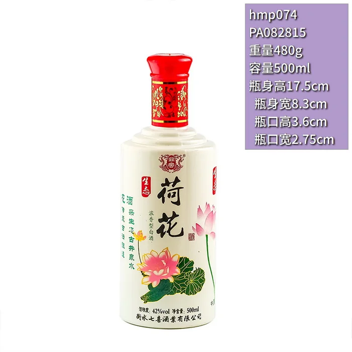 荷花酒采生恋古井泉 500ml米白色喷涂荷花酒瓶 衡水七喜酒业清香型包装