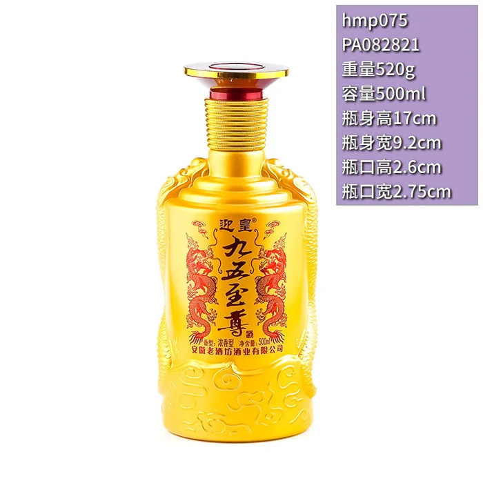 九五至尊迎皇酒黄瓶 500ml明黄色双龙浮雕酒瓶 安徽老酒坊酒业浓香型白酒