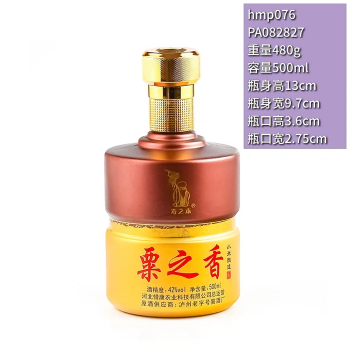 粟之香小米酿造酒瓶 500ml金色与棕色拼接喷涂瓶 泸州老字号窖酒厂原酒供应