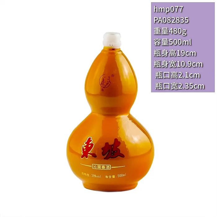 东坡沁园春酒葫芦瓶 500ml明黄色喷涂葫芦形酒瓶 具有文化底蕴的白酒包装