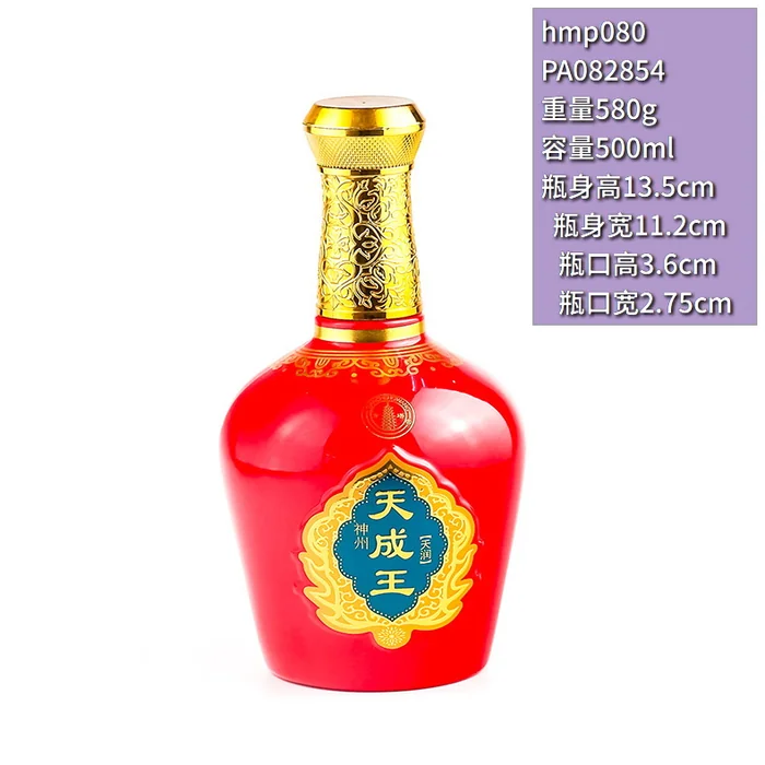 天成王红色复古酒瓶 500ml红色喷涂金色浮雕酒瓶 神州天润品牌白酒包装