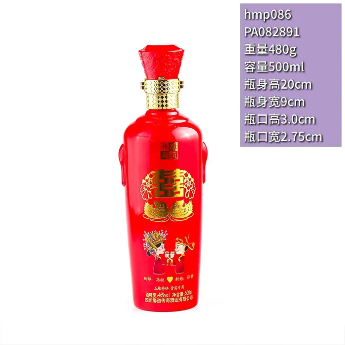 传世佳酿婚宴红瓶 500ml红色喷涂新郎新娘图案 四川缘道传奇酒业喜酒包装