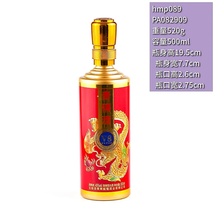 青稞酒V8红色圆瓶 500ml红色喷涂金龙图案酒瓶 互助县青稞酩馏酒业清香型