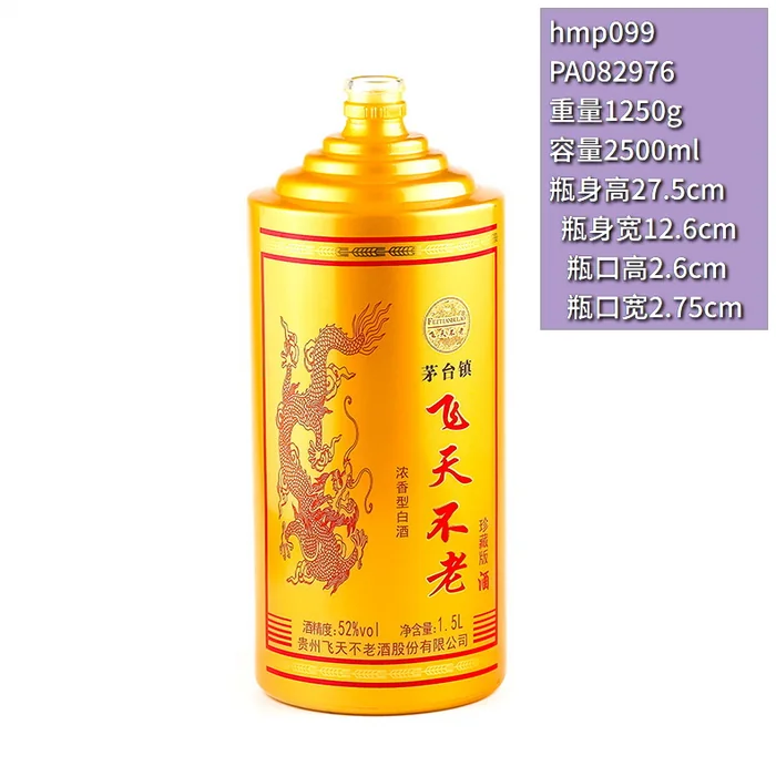 飞天不老珍藏版黄瓶 2.5L金黄色喷涂龙纹大酒瓶 贵州飞天不老酒股份浓香型