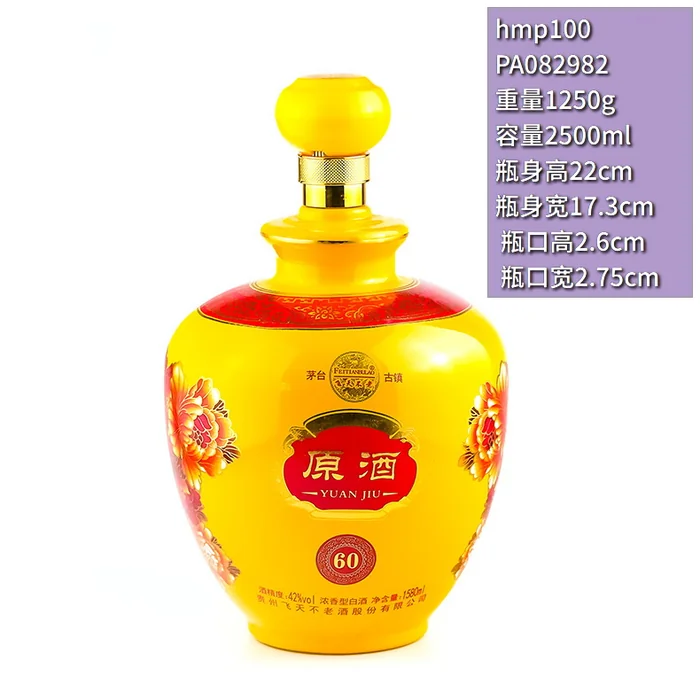 茅台镇古镇原酒黄坛 2.5L明黄色喷涂牡丹花酒坛 贵州飞天不老酒股份收藏装