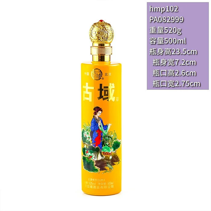 古域牌黄色圆柱酒瓶 500ml明黄色喷涂仕女图案酒瓶 北京古域酒业清香型白酒