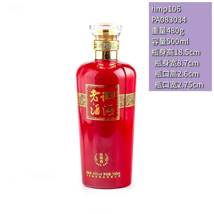 老街酒红色方肩瓶 500ml复古红色喷涂白酒瓶 沧州御河酒业浓香型包装