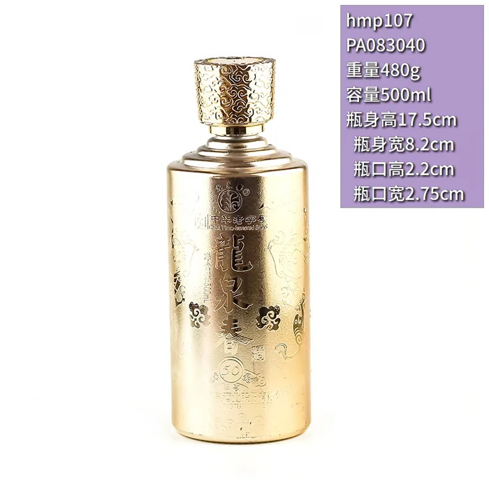 龙泉春金色圆柱酒瓶 500ml金碧辉煌喷涂浮雕龙纹瓶 中华老字号白酒包装