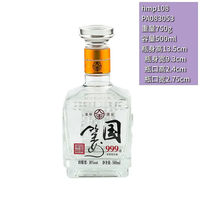 金谷国酒透明方瓶 500ml高档透明玻璃白酒瓶 简约时尚浓香型白酒包装