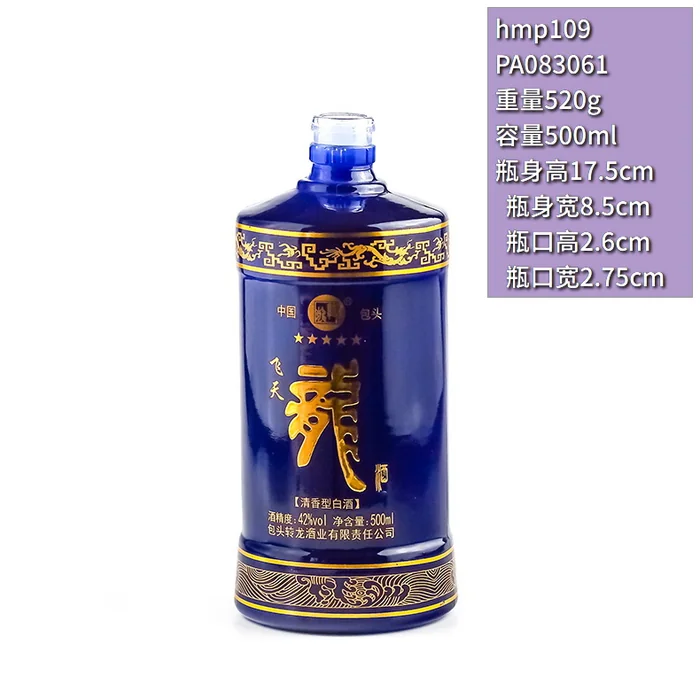 飞天龙红色圆柱瓶 500ml深蓝色喷涂金色龙纹酒瓶 包头转龙酒业清香型包装