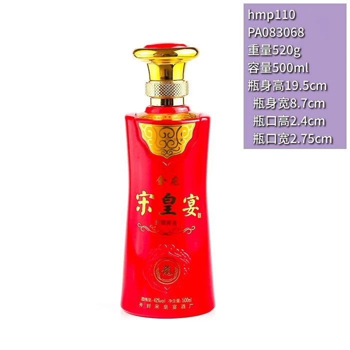 宋皇宴红色收腰瓶 500ml红色喷涂宫廷风格酒瓶 开封宋皇宴酒厂珍藏窖香