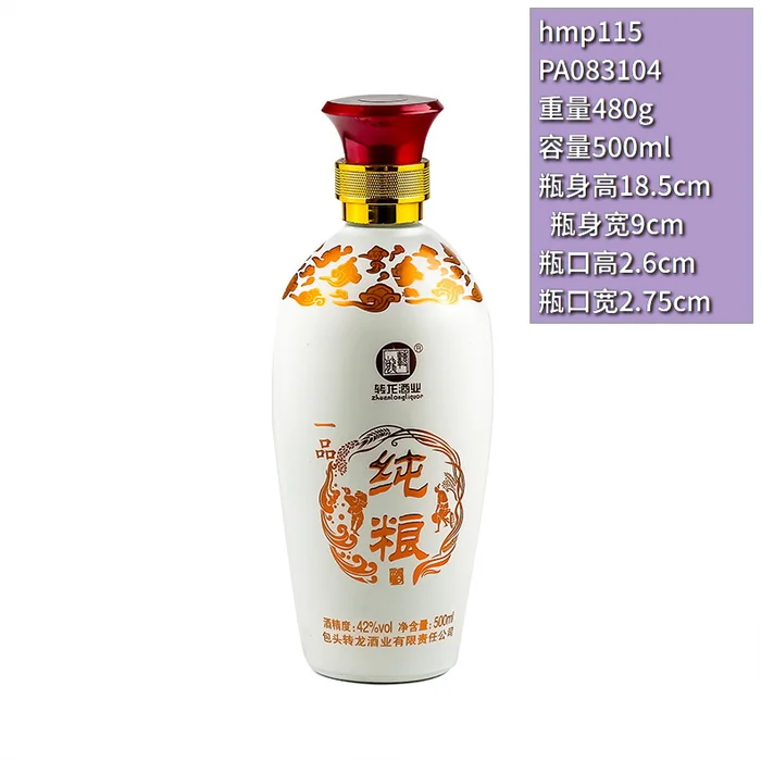 一品纯粮乳白酒瓶 500ml乳白色喷涂祥云图案酒瓶 包头转龙酒业纯粮白酒