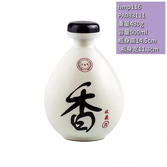 禾香收藏酒乳白瓶 500ml圆润乳白色喷涂艺术酒瓶 极简风格白酒包装设计
