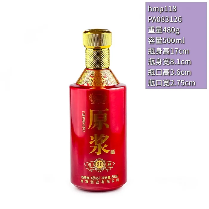 原浆30红色圆柱瓶 500ml简约红色喷涂光瓶白酒瓶 浓香型白酒通用包装