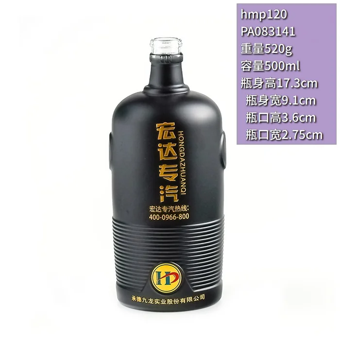 宏达专汽黑色圆瓶 500ml黑色哑光喷涂定制酒瓶 承德九龙实业商务用酒包装