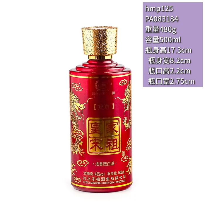 皇家宋祖龙尊红瓶 500ml红色喷涂浮雕金龙酒瓶 河北宋祖酒业浓香型白酒