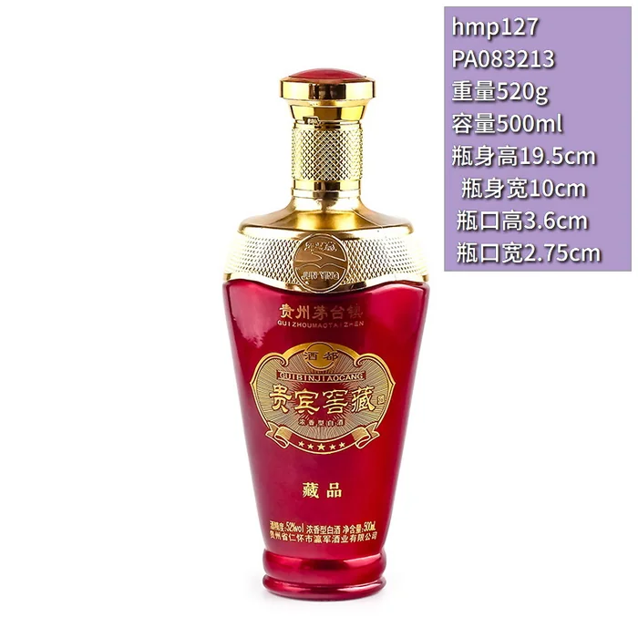 贵宾窖藏酱香型红瓶 52%vol红色喷涂金色盾牌酒瓶 贵州仁怀市瀛军酒业包装