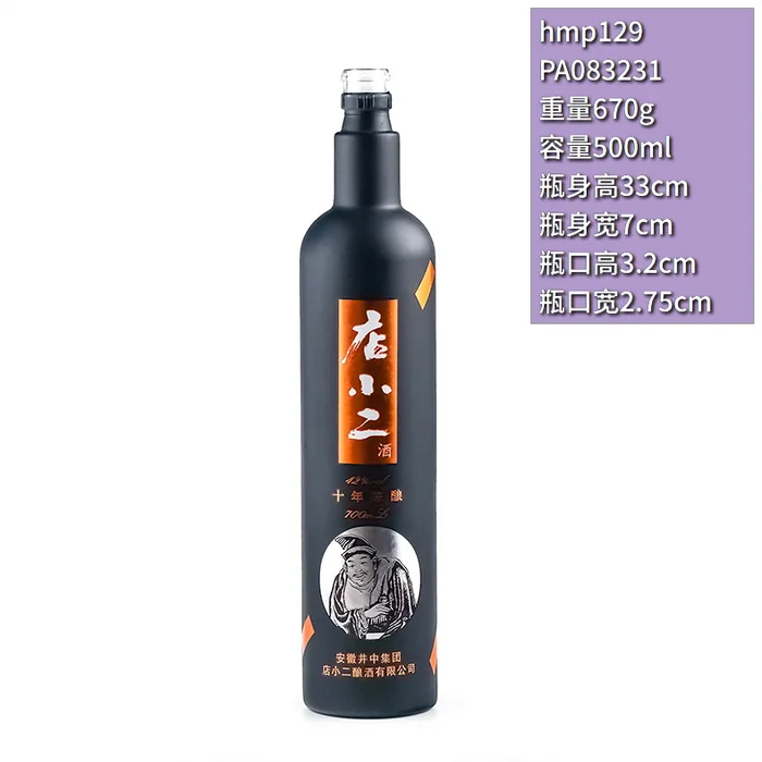 店小二十年陈酿黑瓶 700ml哑光黑色磨砂长颈酒瓶 安徽井中集团店小二酒业