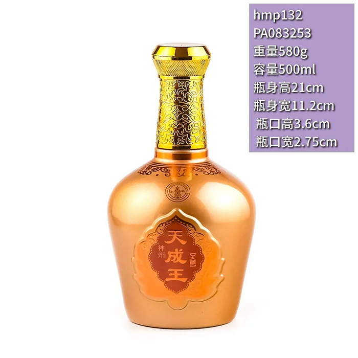 天成王金铜色酒瓶 500ml仿古铜质感喷涂白酒瓶 神州天润东台市政府接待酒