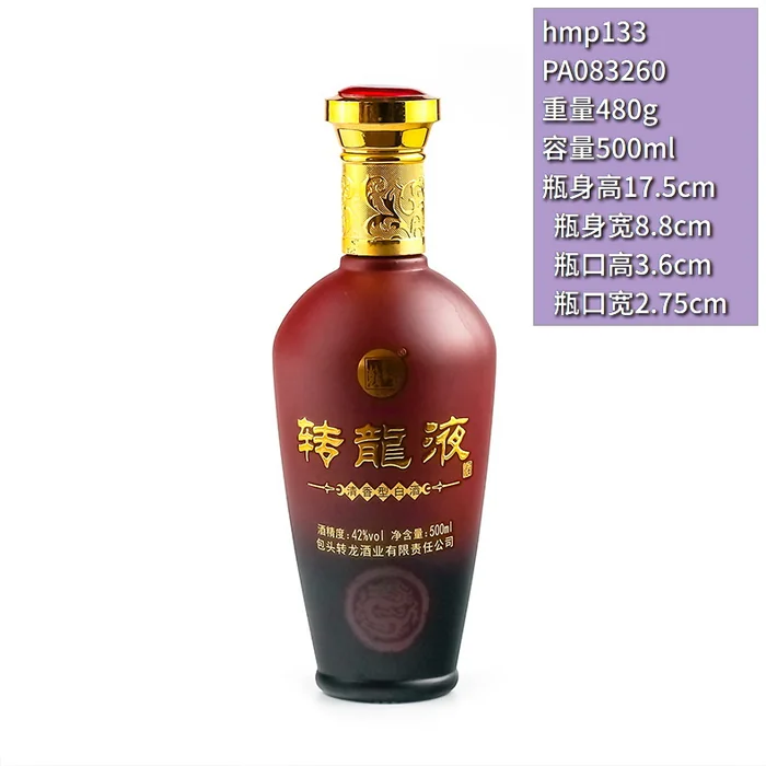 转龙液清香型红黑瓶 500ml渐变红黑色喷涂酒瓶 包头转龙酒业经典白酒包装
