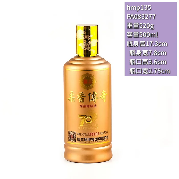 柔香传奇70周年金瓶 500ml哑光金色喷涂纪念酒瓶 曹州老窖70周年精选包装