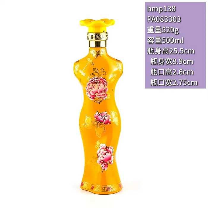 旗袍形状黄色酒瓶 500ml明黄色喷涂牡丹花旗袍瓶 极具中国风特色的艺术酒瓶