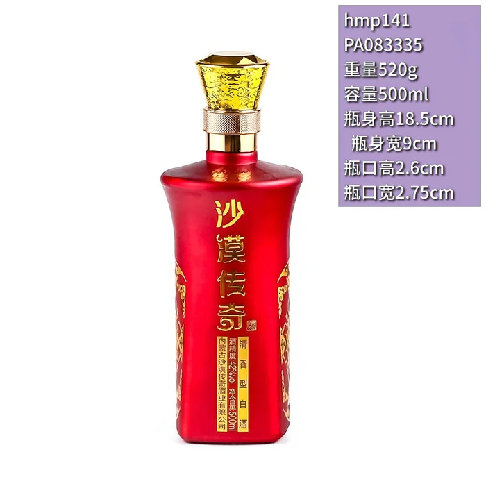 沙漠传奇红色收腰瓶 500ml红色喷涂金色浮雕酒瓶 内蒙古沙漠传奇酒业包装