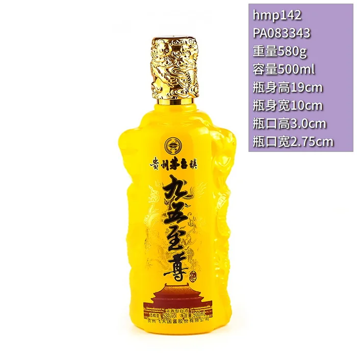 九五至尊黄色浮雕瓶 500ml明黄色喷涂龙纹酒瓶 贵州飞天国酱股份浓香型