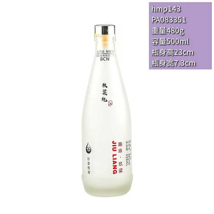 久梁趣族磨砂白瓶 450ml半透明磨砂玻璃酒瓶 沙漠传奇即饮白酒包装定制