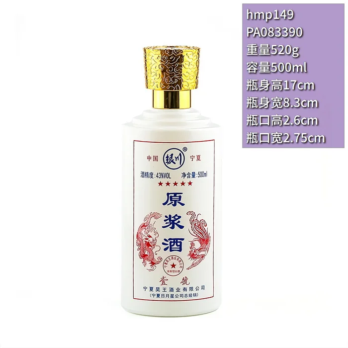 银川原浆酒壹号白瓶 500ml乳白色喷涂龙凤图案酒瓶 宁夏昊王酒业有限公司