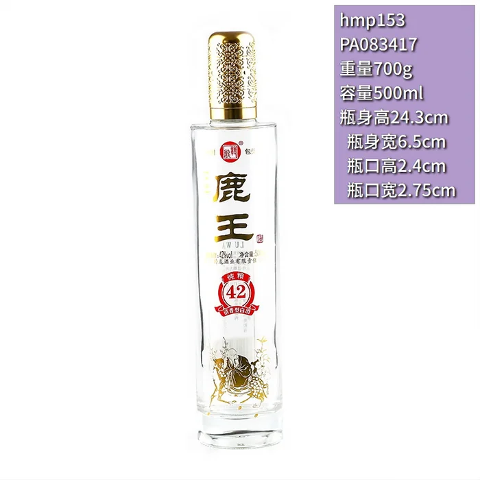 鹿王纯粮酒透明圆柱瓶 500ml高透玻璃金色鹿王标识 包头转龙酒业清香型