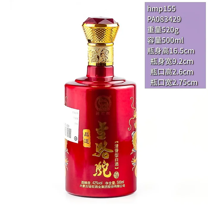 圣路驼清香型红瓶酒 500ml红色喷涂金色浮雕酒瓶 内蒙古古路驼酒业集团