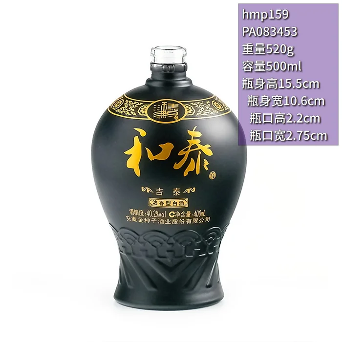 和泰吉泰浓香型黑坛 400ml黑色哑光喷涂坛形酒瓶 安徽金种子酒业精制包装