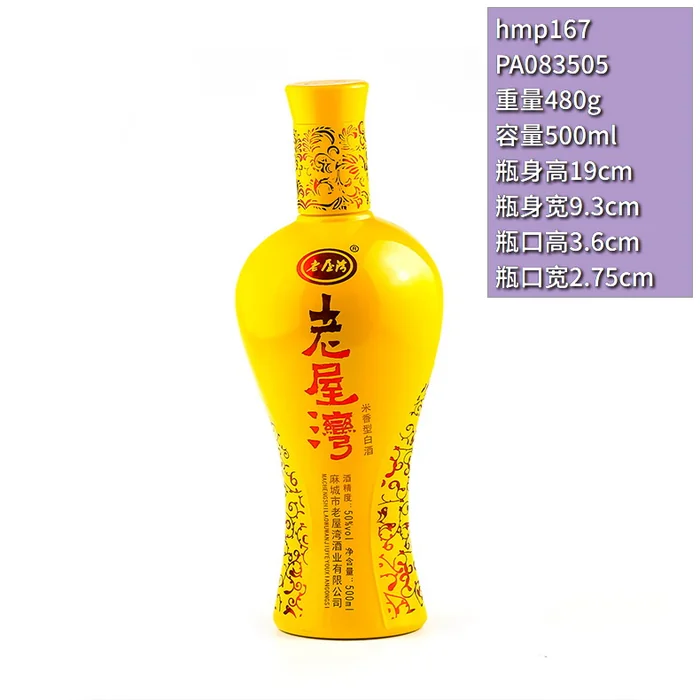 老屋湾米香型黄瓶 500ml明黄色收腰曲线酒瓶 麻城市老屋湾酒业有限公司