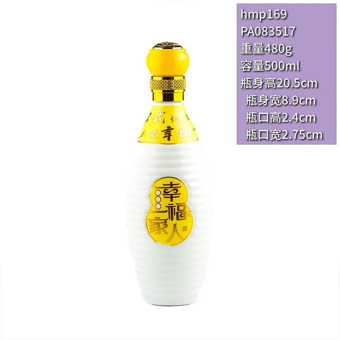 幸福一家人白色条纹瓶 500ml白色螺纹喷涂酒瓶 简约时尚家庭聚会白酒