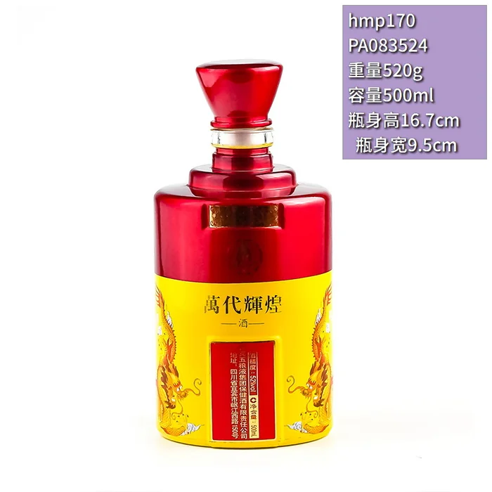 万代辉煌红黄拼接瓶 500ml上红下黄圆柱形酒瓶 四川宜宾五粮液集团保健酒