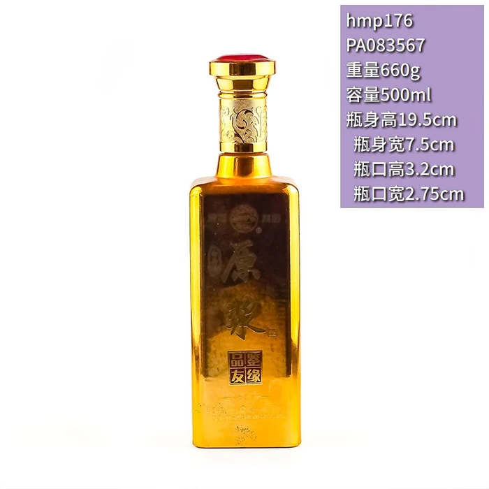 品鉴友缘原浆金方瓶 500ml金色电镀方柱形酒瓶 高端商务品鉴白酒包装