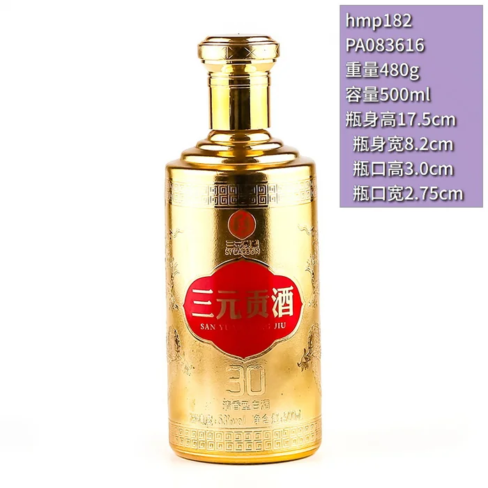 三元贡酒金色圆瓶 500ml金色喷涂红色标签酒瓶 30年清香型白酒经典包装