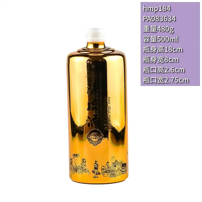 陈皮酒电镀金色圆瓶 500ml镜面金色喷涂酒瓶 古代人物酿酒图装饰包装