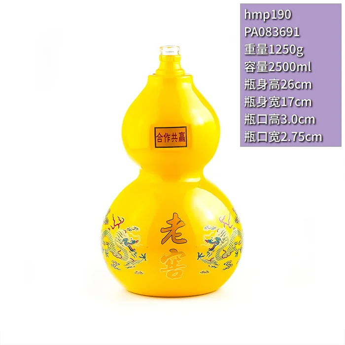 老窖合作共赢黄葫芦瓶 2500ml超大容量黄色葫芦酒坛 商务宴请收藏级白酒