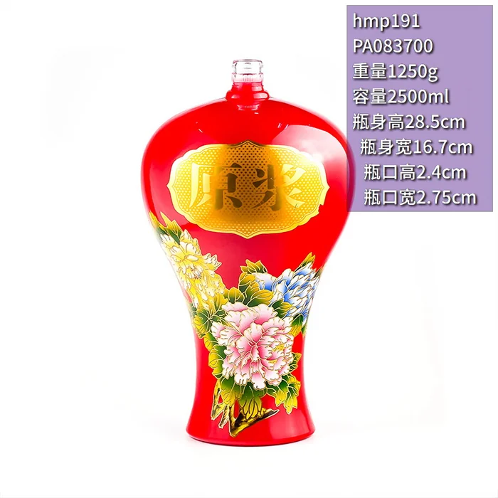 原浆牡丹红梅瓶 2500ml红色喷涂牡丹花开大坛 浓香型白酒喜庆收藏装